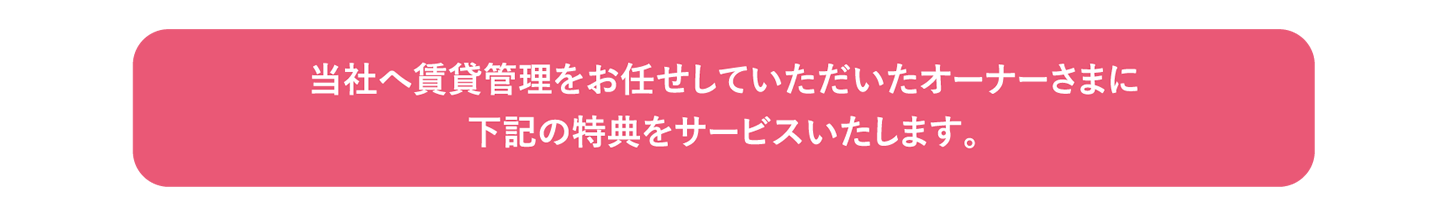 管理会社 チェンジキャンペーン