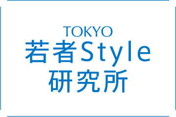若者を知ることは、未来を知ること
